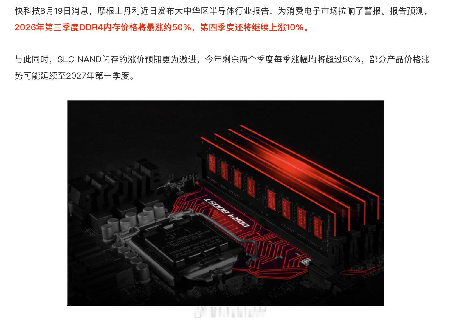 Intel和AMD都在寄希望的DDR4平台，估计最后还是得以来DDR4的二手流通吧，一手的DDR4也