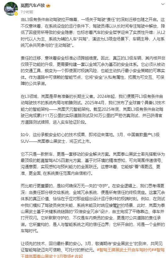 真的吗？真的吗？搭载L3的SUV要上市了，这是今天岚图汽车董事长卢放发出的消息。