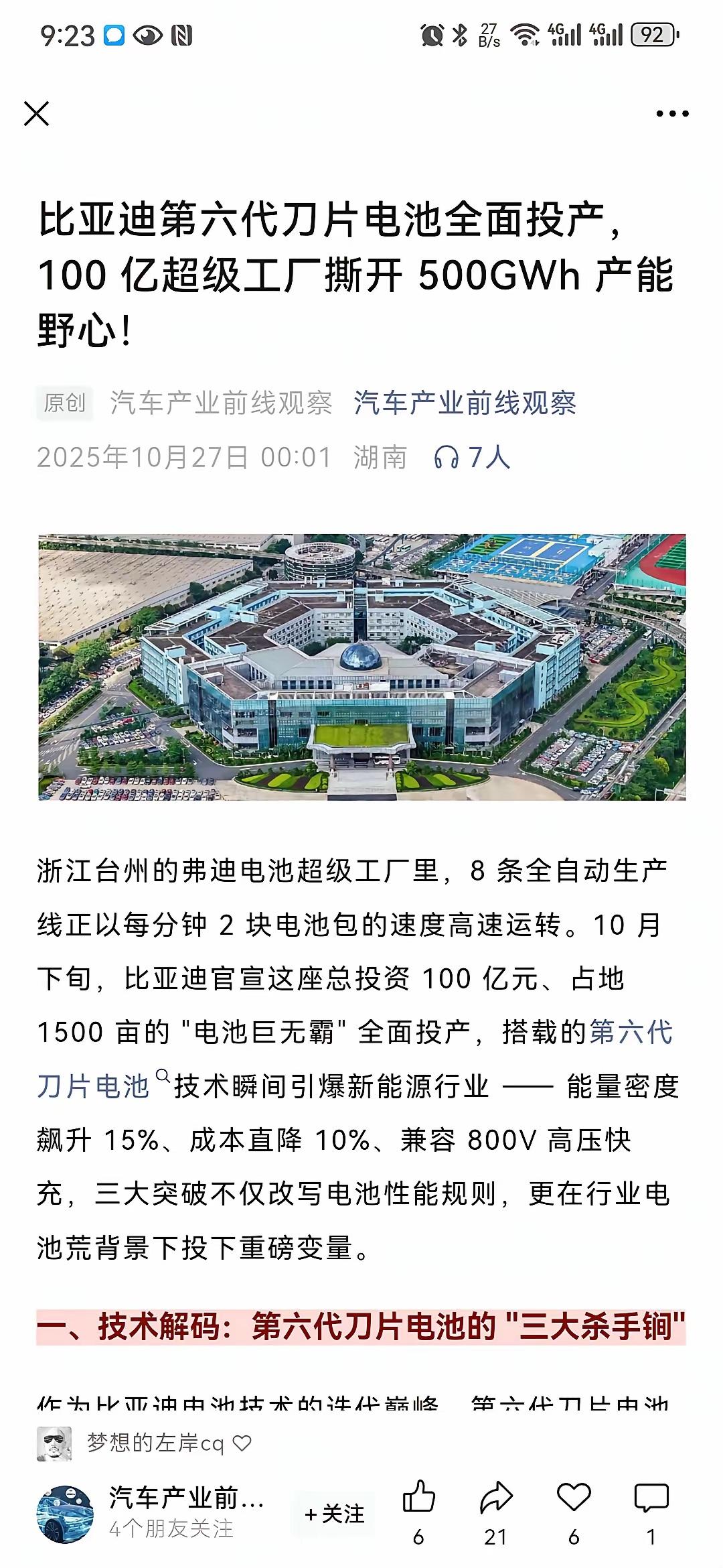 炸裂！第六代刀片的电池三大突破！比亚迪第六代刀片电池量产了！比亚迪在浙江台州的