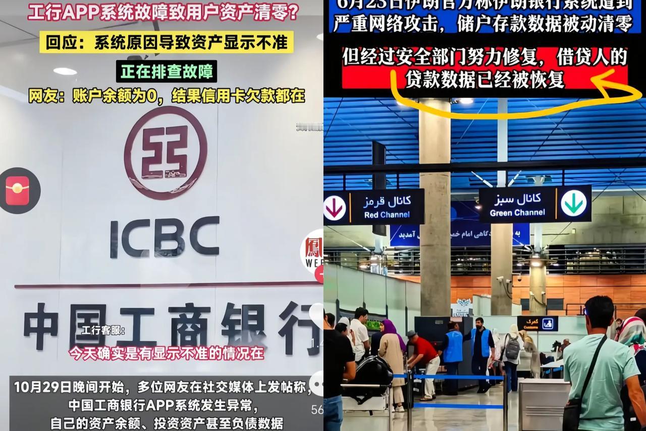 这系统Bug真讽刺！存款能清零，贷款却焊死了？真不是段子编的！前阵子工行系
