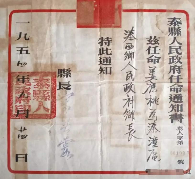 一张非常珍贵的任命书