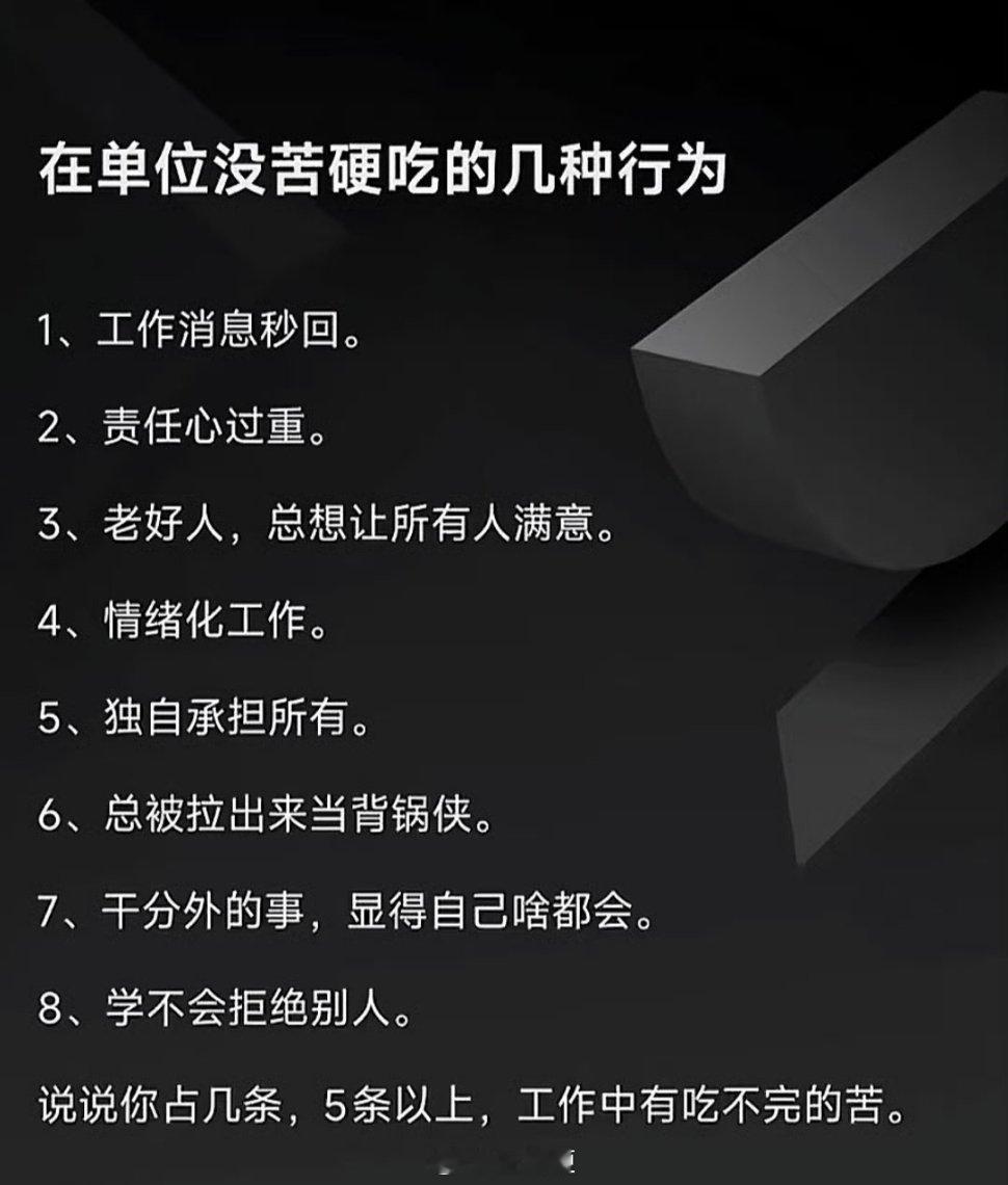 在单位，没苦硬吃的几种行为！​你干过几种​​​