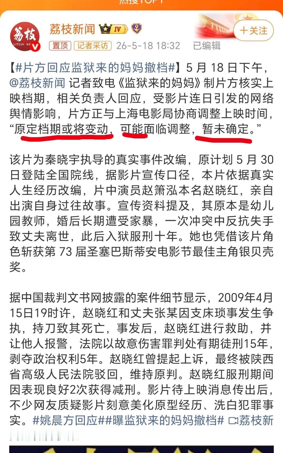 片方回应监狱来的妈妈撤档所以是可能撤也可能不撤？