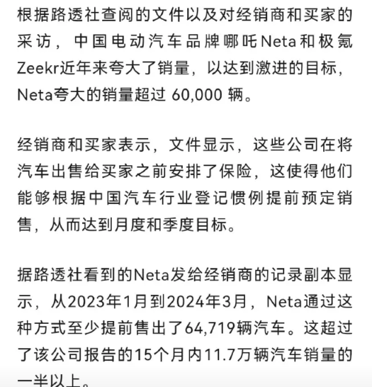 路透社又来凑热闹，说哪吒和极氪卖零公里二手车。哪吒有六万左右的销量虚报，极氪的
