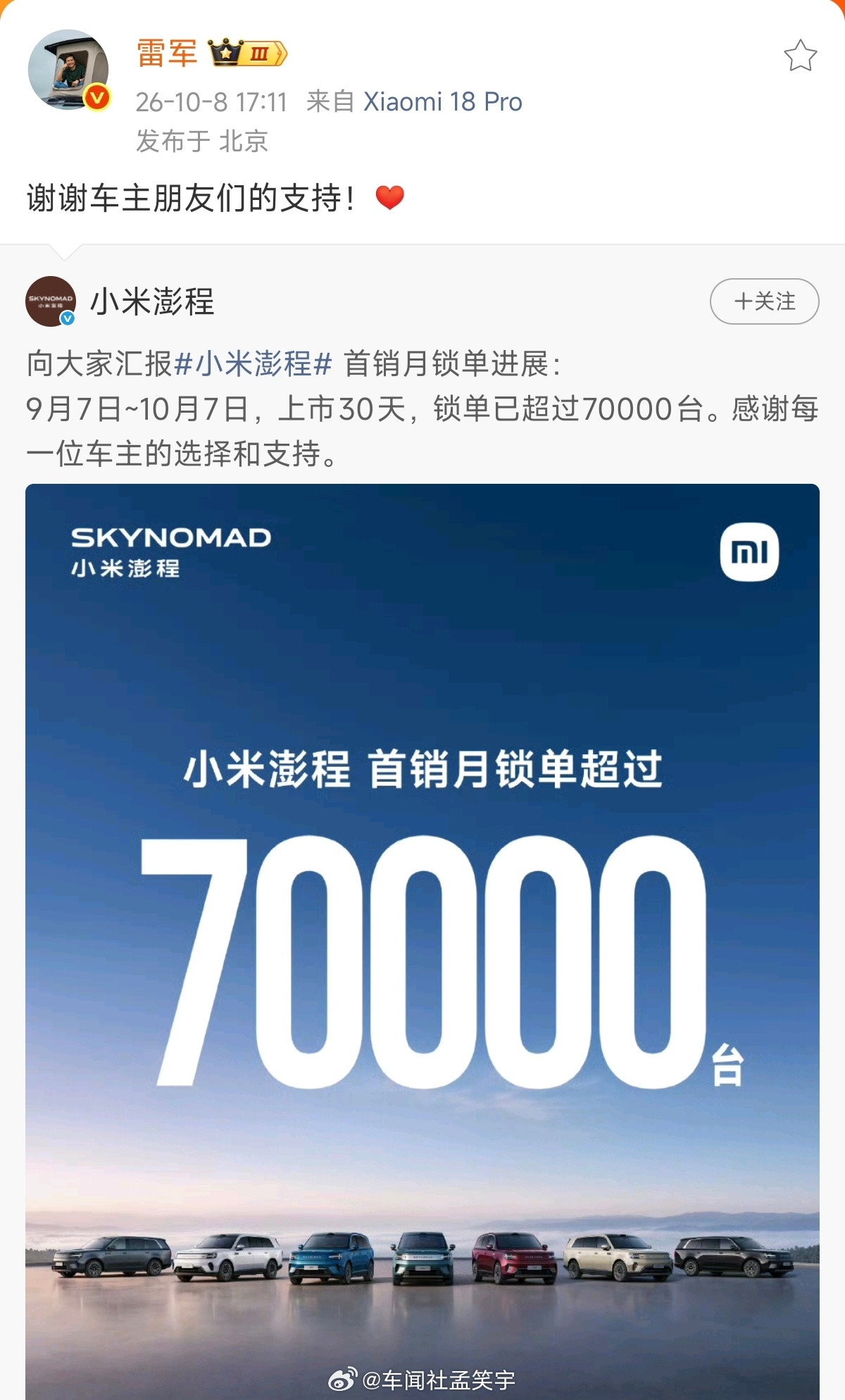 #小米鹏程##小米鹏程首销7万台#小米澎程首月锁单7万台，很多人说没复刻当年SU7的盛况，我倒觉得这