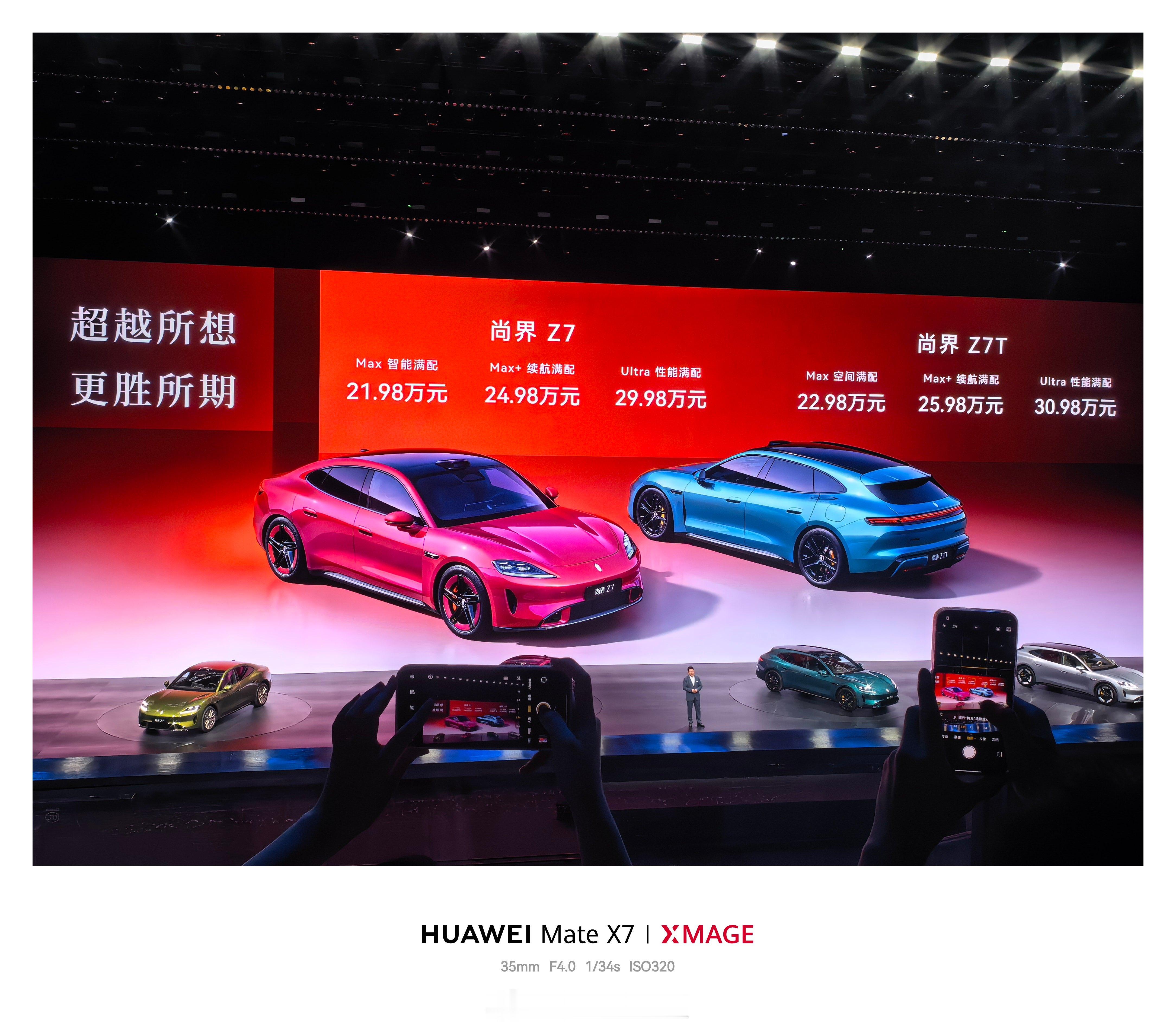 鸿蒙智行春季新品发布会尚界Z7/Z7T价格公布了，5月下旬开始交付。发布会上说