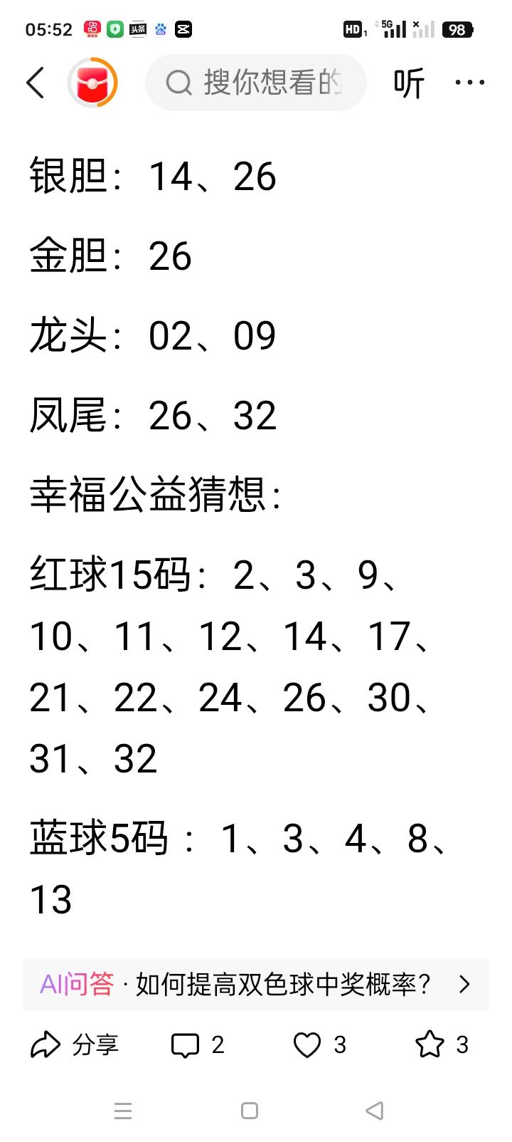 揭秘双色球选号技巧，不止奇偶大小搭配！各位彩民朋友，在购买双色球时，大家都渴
