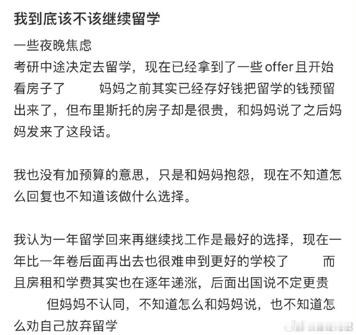 我到底该不该继续留学？