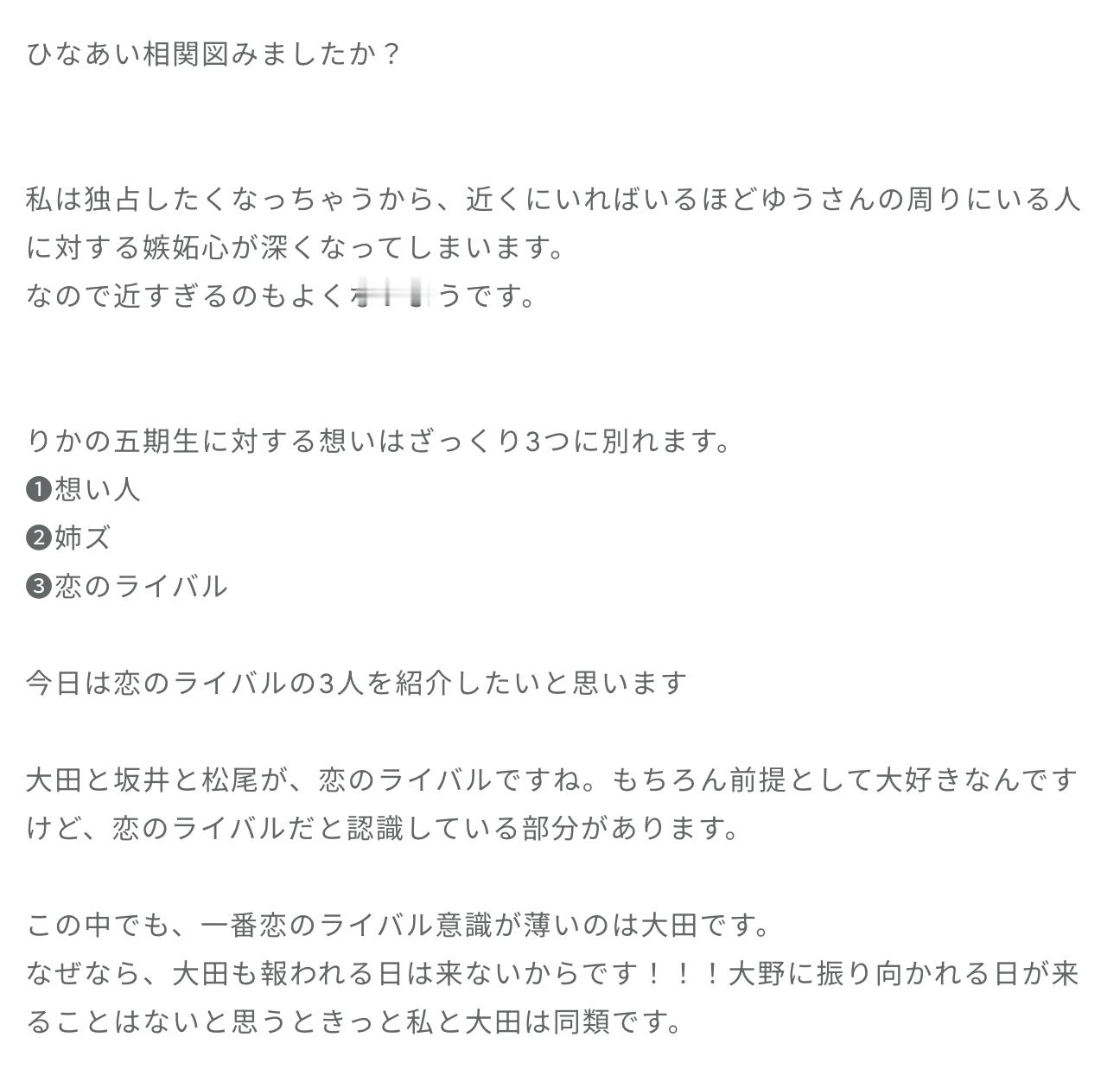 高井俐香「あたしは本命　2番はイヤー！」