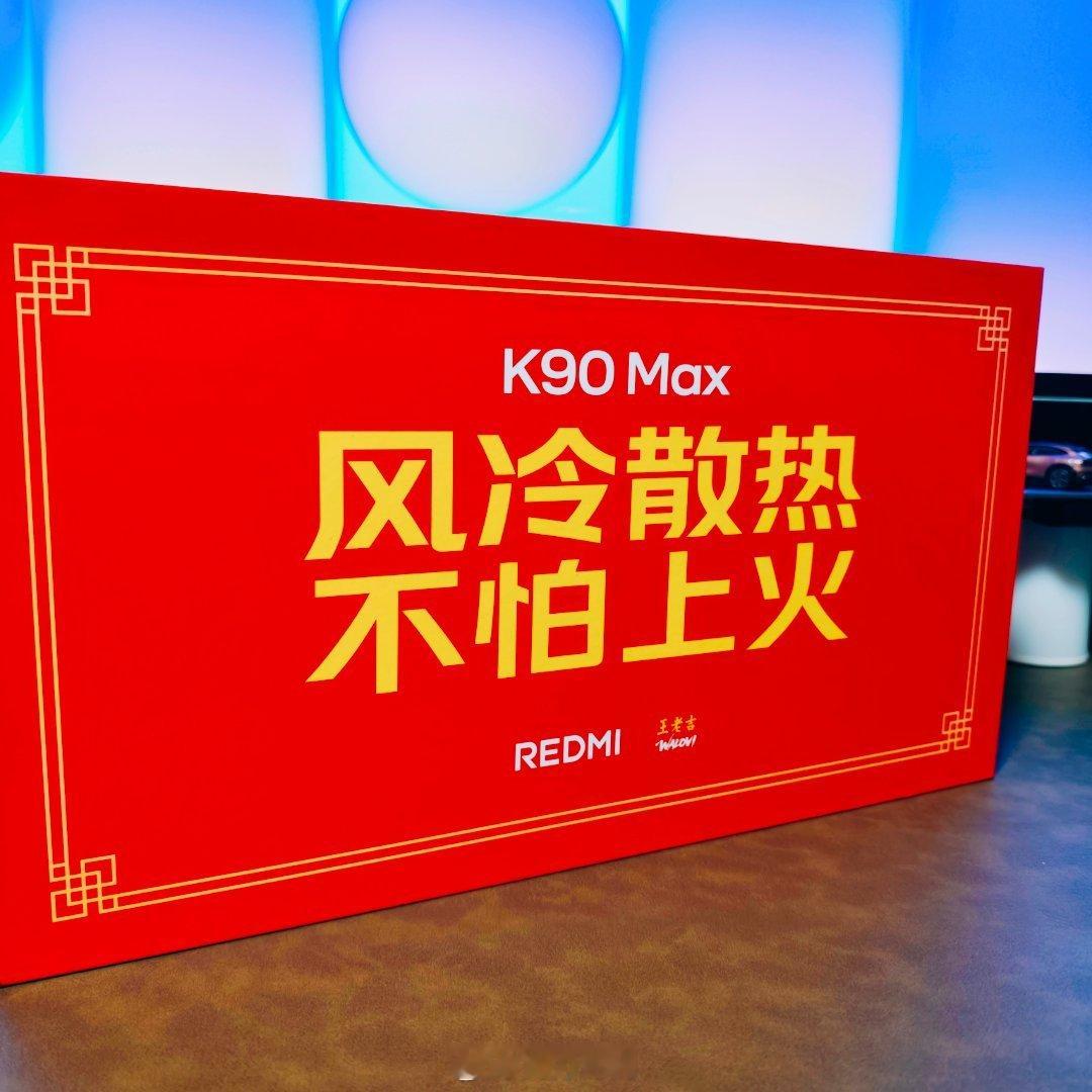 K90Max邀请函来了，目的很明显，就是【散热大卖点】。今年游戏手机最强鲶鱼，