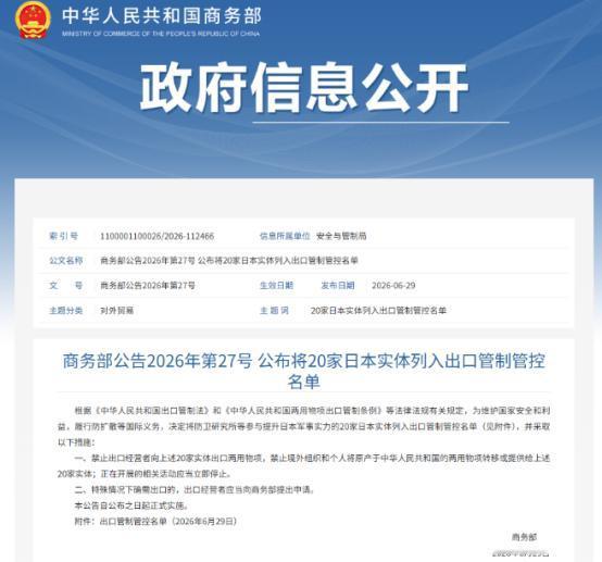真正的降维打击来了！中国持续加码对日管制，用无敌全产业链重拳锁死日本工业与军工根