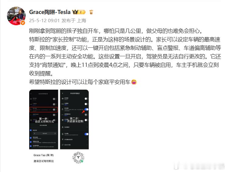 特斯拉的「家长控制」功能，大家有用上过吗？这个功能在去年9月就OTA推送