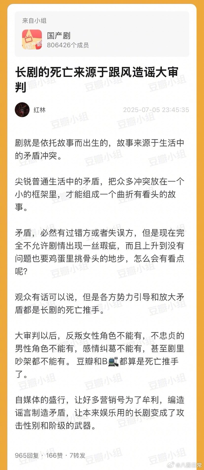 同意吗？长剧的死亡来源于跟风造谣大审判​​​