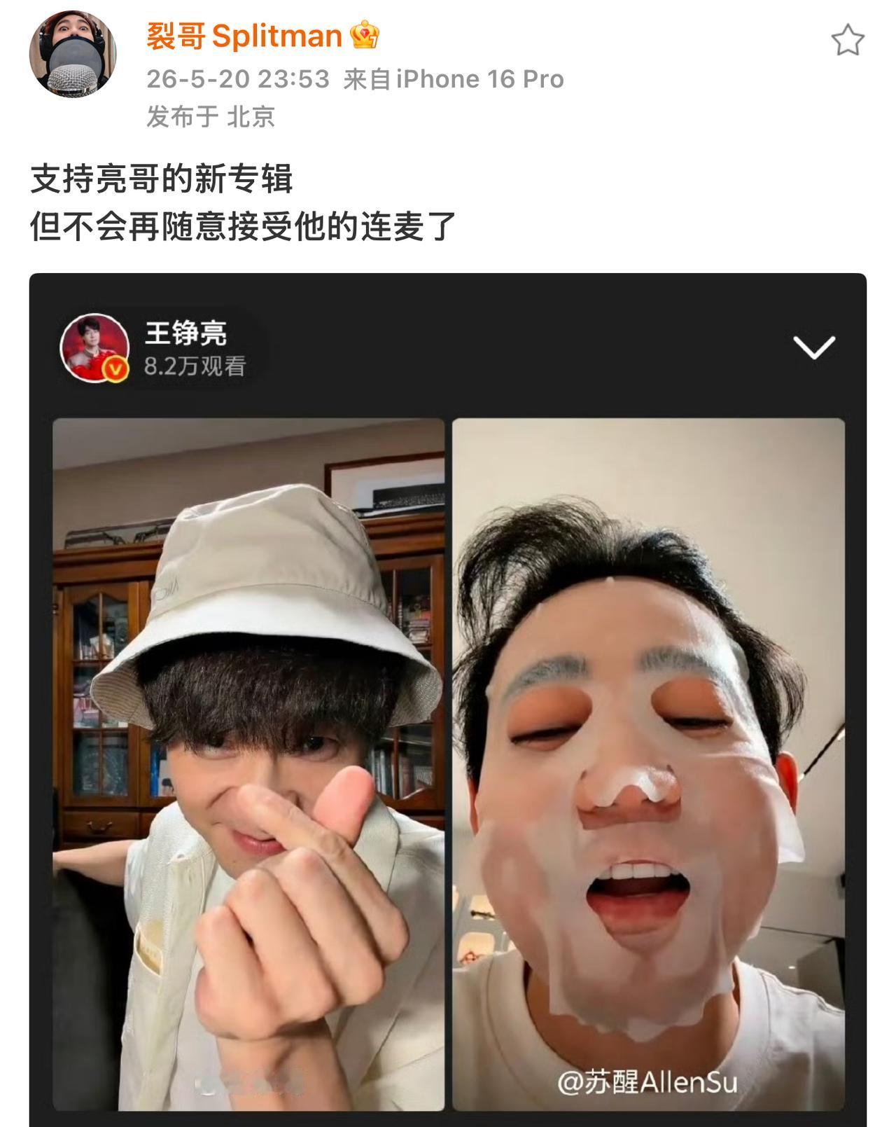 王铮亮发国风新专辑，苏醒发微博为他打call！果真还是他俩关系最要好。小亮哥