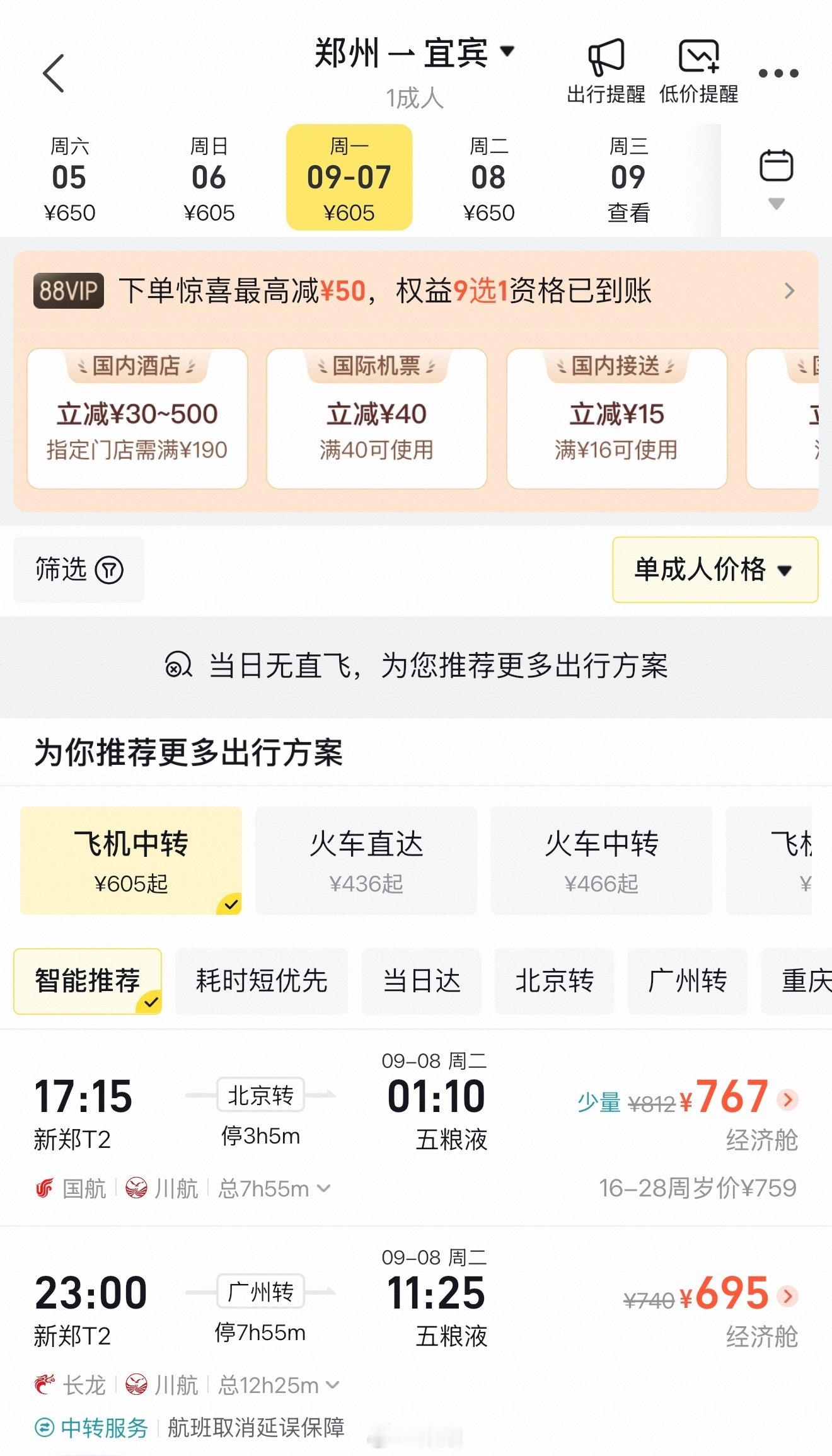 我其实查了下机票，打算周日早上飞去郑州，现场看蓉城夺得西部第一个顶级联赛的冠军，因为周一下午两点在宜