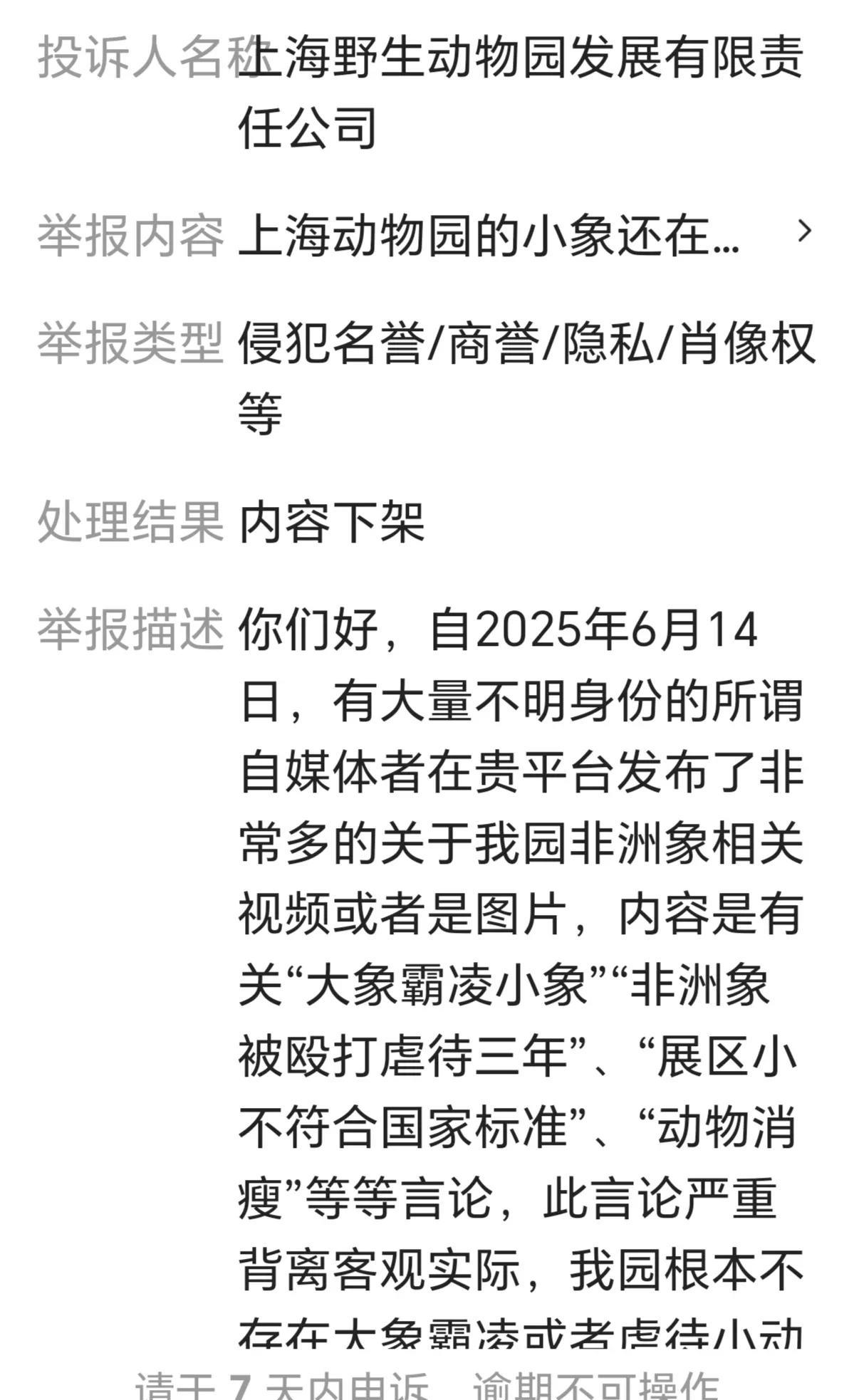 他们说，言论严重背离客观实际，动物园根本不存在大象霸凌或者虐待小动物等行为，更有