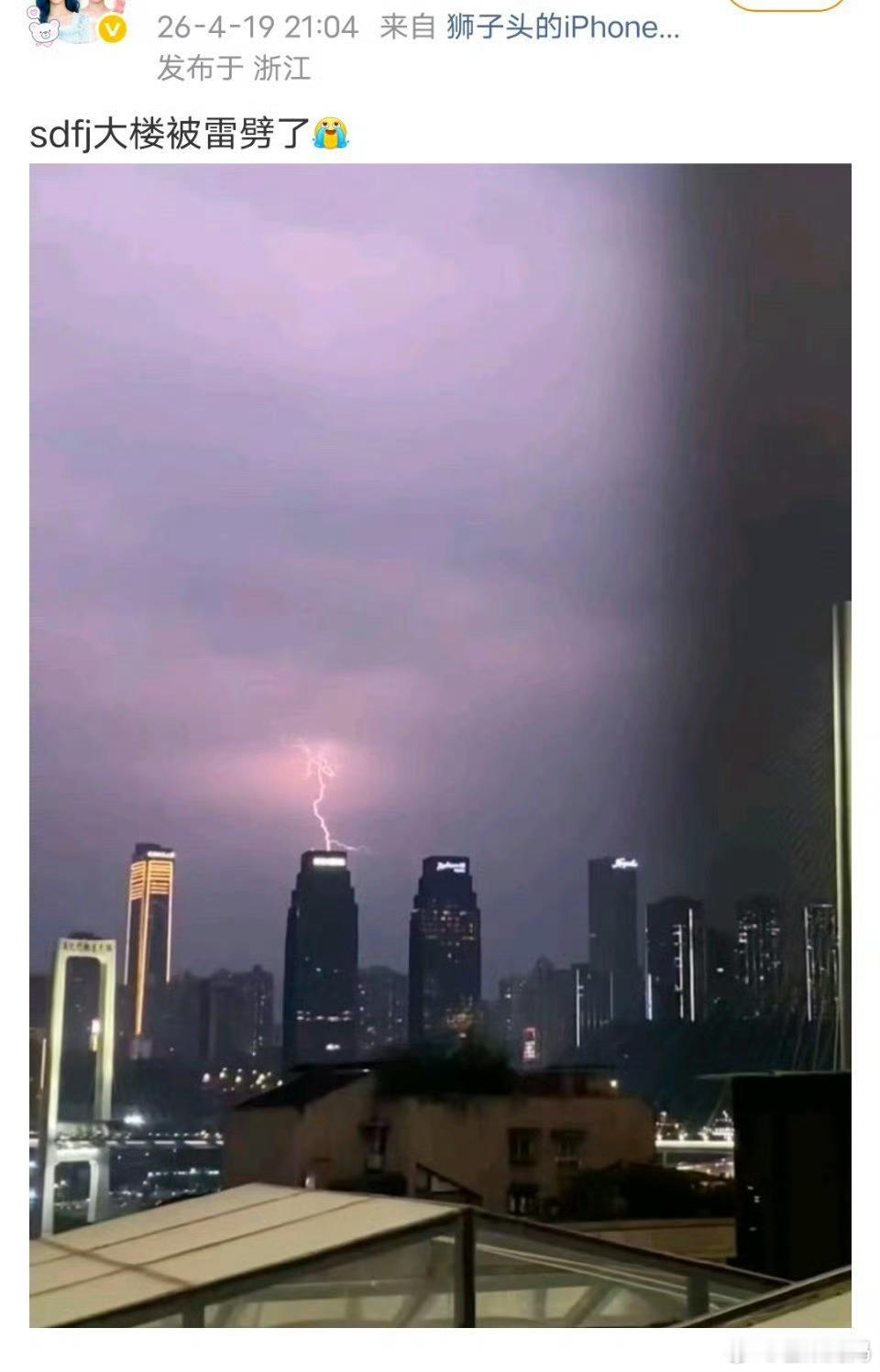 时代峰峻大楼被雷劈了笑得我好崩溃啊…楼丝在天庭有人脉吗❓能不能说说是因为什么