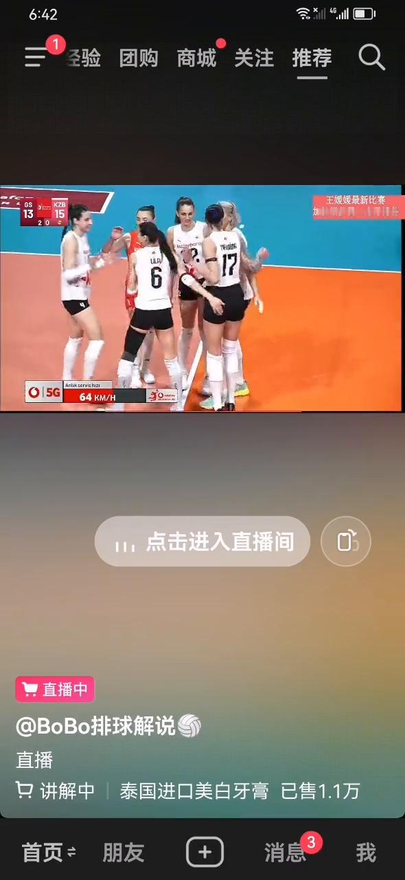 BoBo排球解说。完了，接外了，这球确实好看，这六号也漂亮。这球没办法了，这种