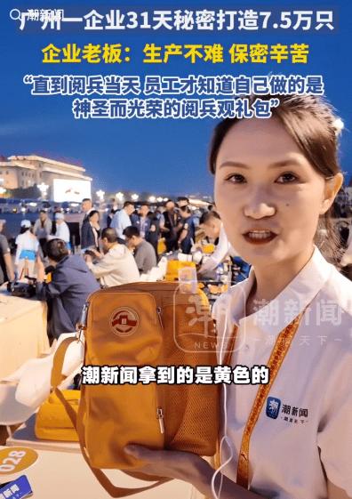 九三阅兵观礼包成了绝版，原来他是保密生产的，就连生产线上的员工都不知道。 一