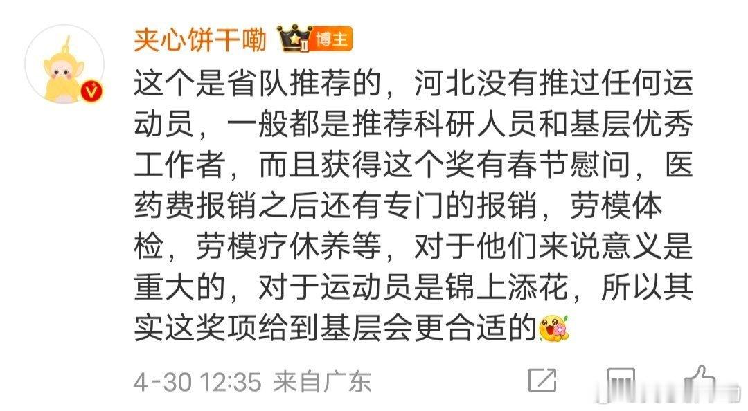 五一劳模河北省没有推过给运动员，一般是推荐科研人员和基层优秀工作者。每个省都有每
