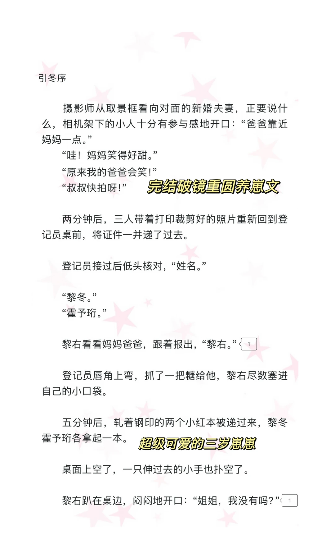 爸爸妈妈领证 宝宝伸手：姐姐，我没有吗