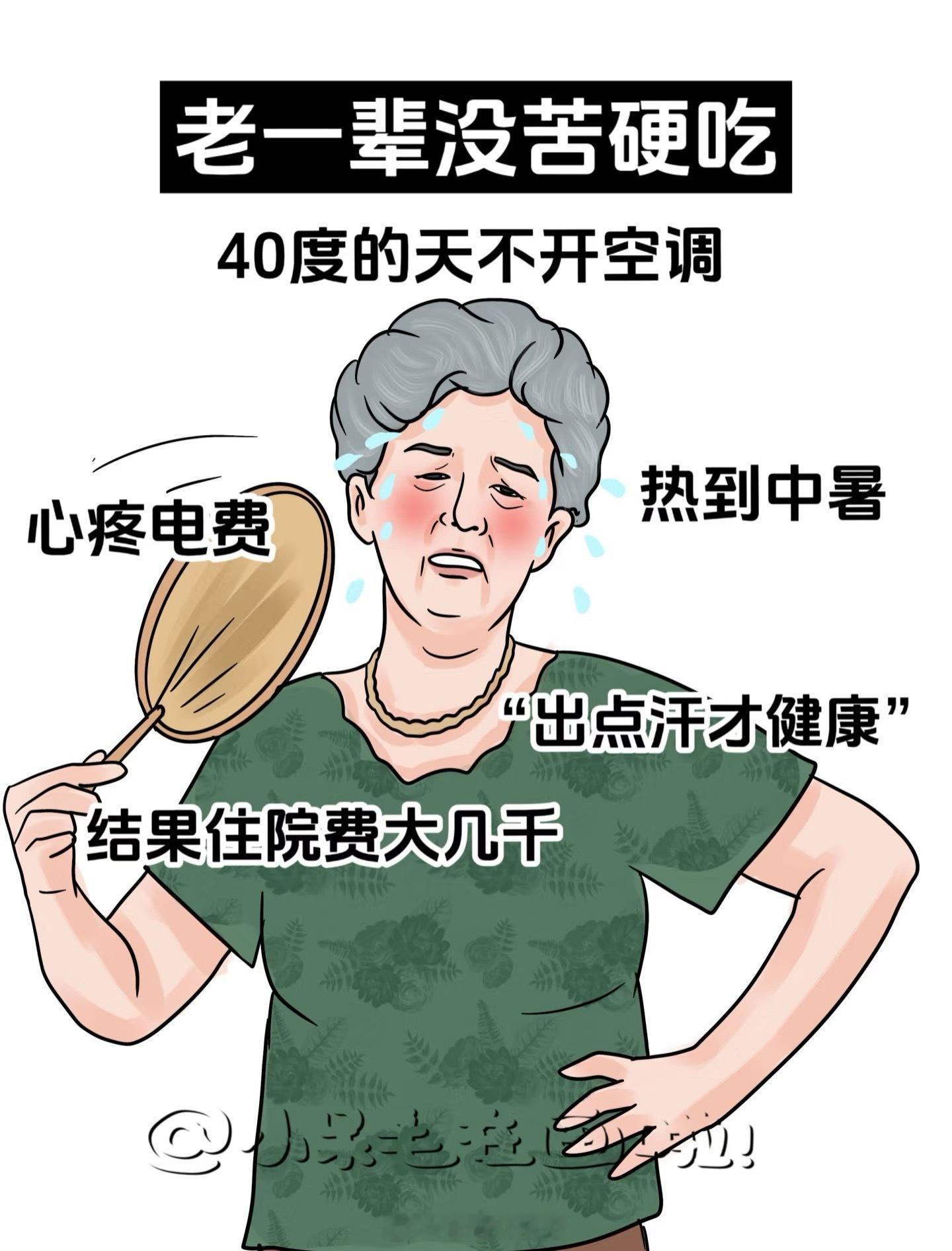 老一辈没苦硬吃年轻人没福硬享老一辈人：没苦硬吃没病找病有病硬抗年轻一辈：没福