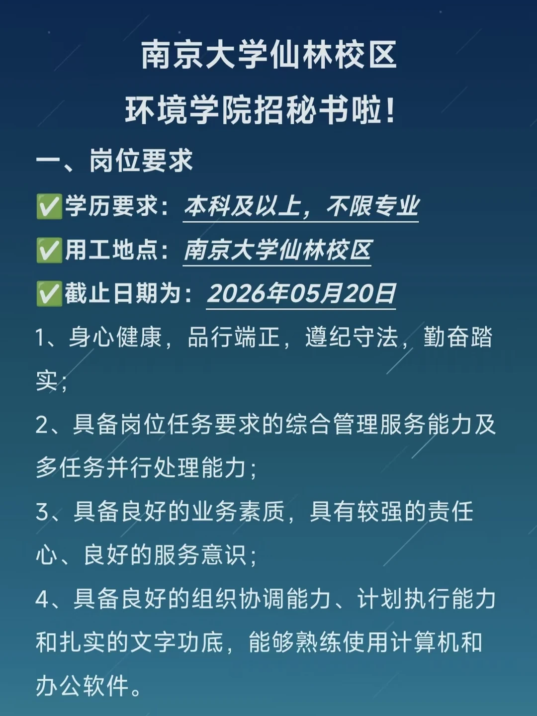 ‼️南京大学仙林校区招秘书啦！不限专业