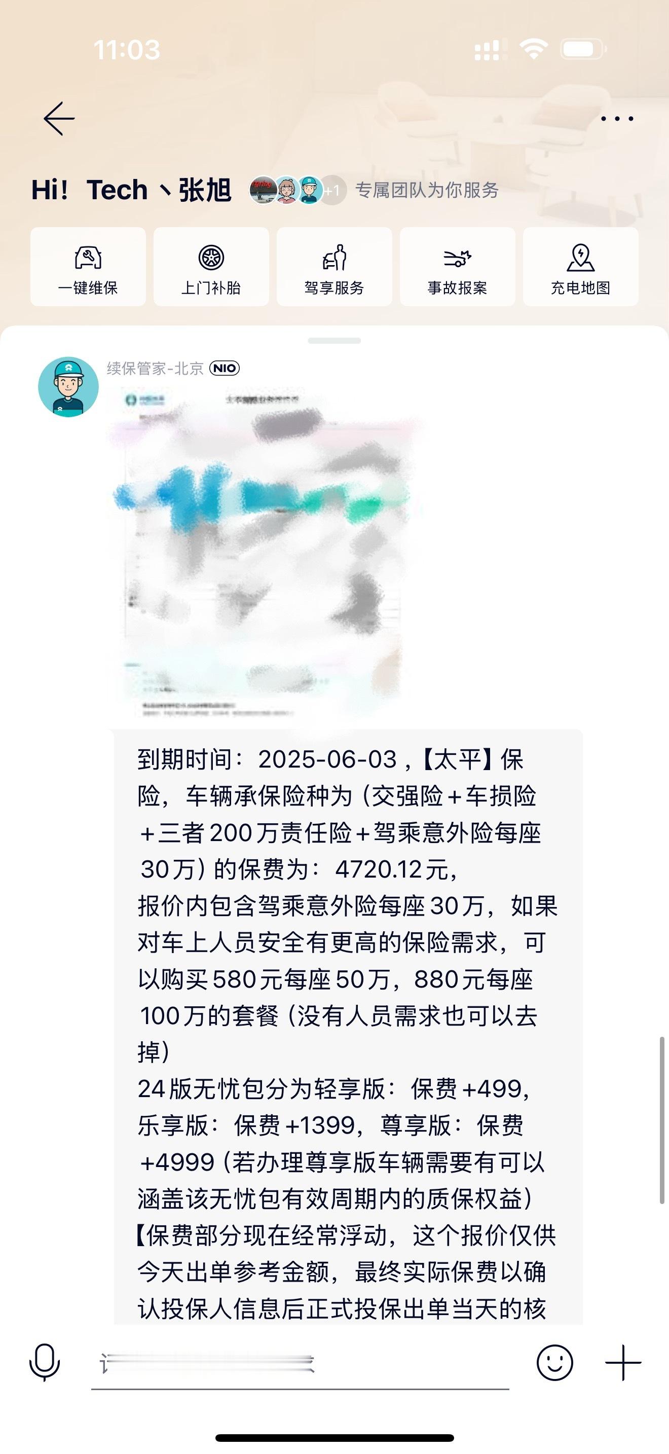 蔚来ET7今年的保险价格来了，又降了，好便宜啊