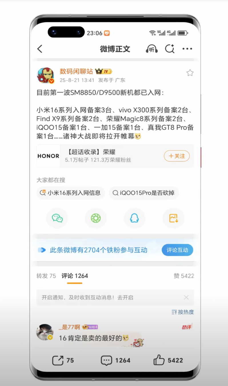 高通和联发科一对一，骁龙对线天玑，两大旗舰芯王者。苹果17可能顶不住了，阵仗太大