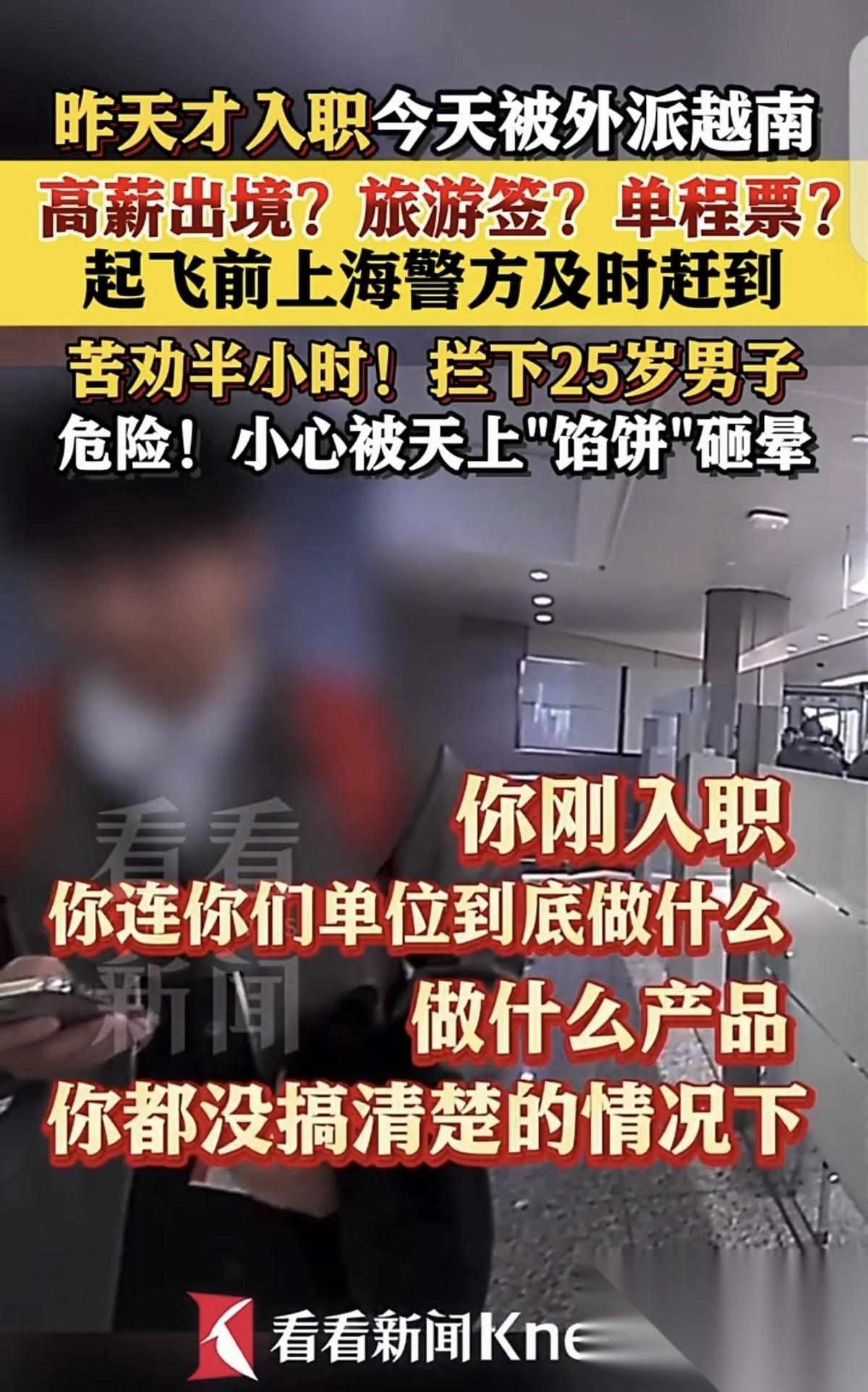 “好悬呀！”上海，一25岁男子入职“数字产业链”公司第2天，连公司具体做什么都不