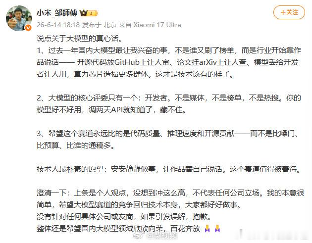 小米工程师称不针对任何友商只能说流量是吧双刃剑反正这两天小米是一点风吹草动就被