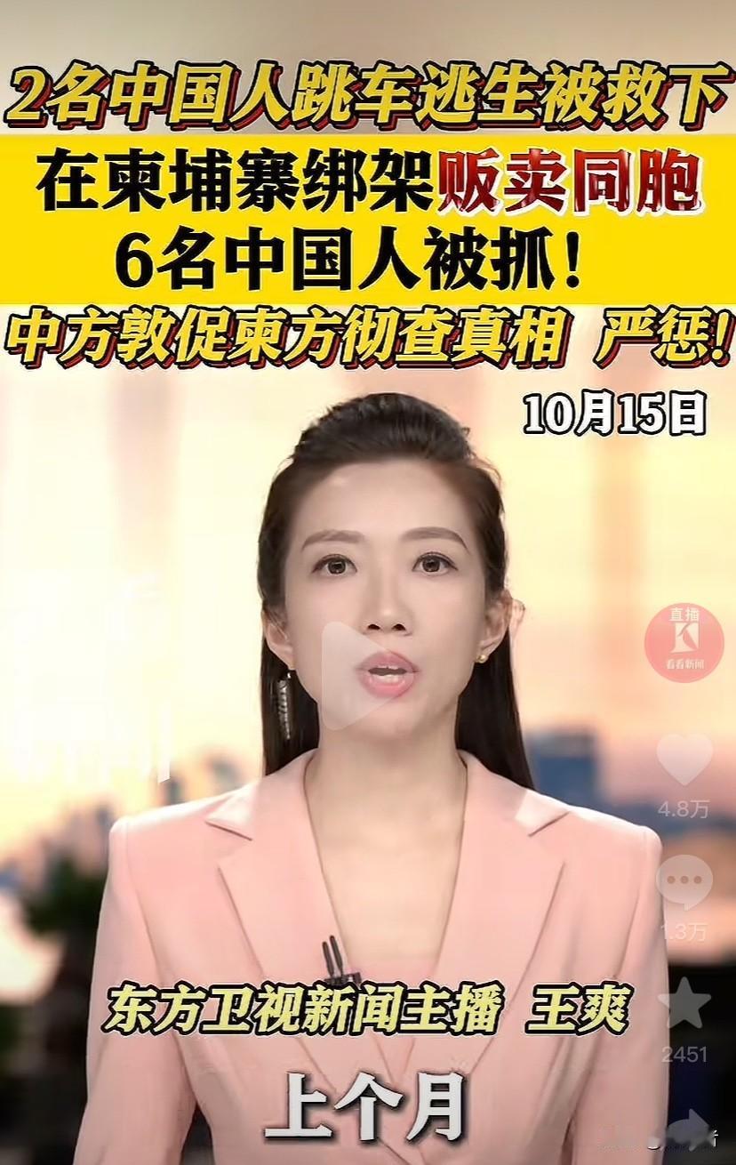 柬埔寨警方在金港高速救下两名跳车逃生的中国公民，成功解救4名中国受害者（含1名女