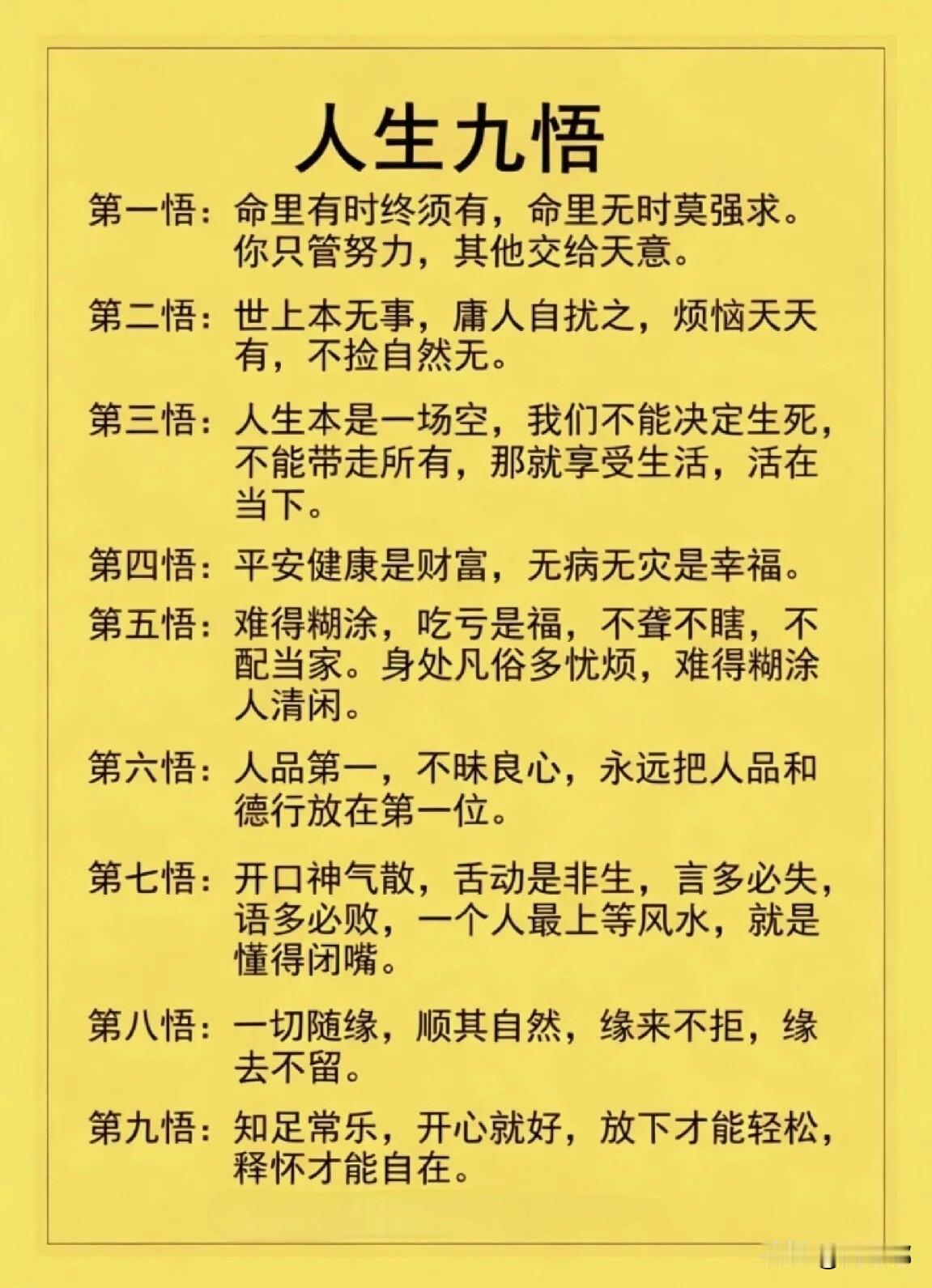 人生九悟。[祈祷]人这一生，说长不长，说短不短，活的就是一个明白。人最怕的就