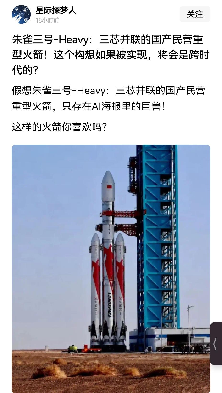 【重型朱雀：朱雀3号一子级三芯并联的可能性几何】朱雀3号一子级三芯并联之事，着实