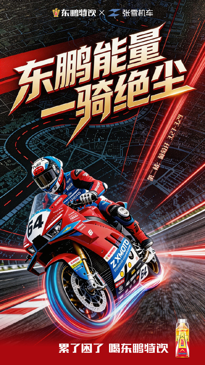 张雪机车夺冠意味着什么东鹏特饮才真是赢麻了，什么红牛、魔爪都靠边站，现在得让世