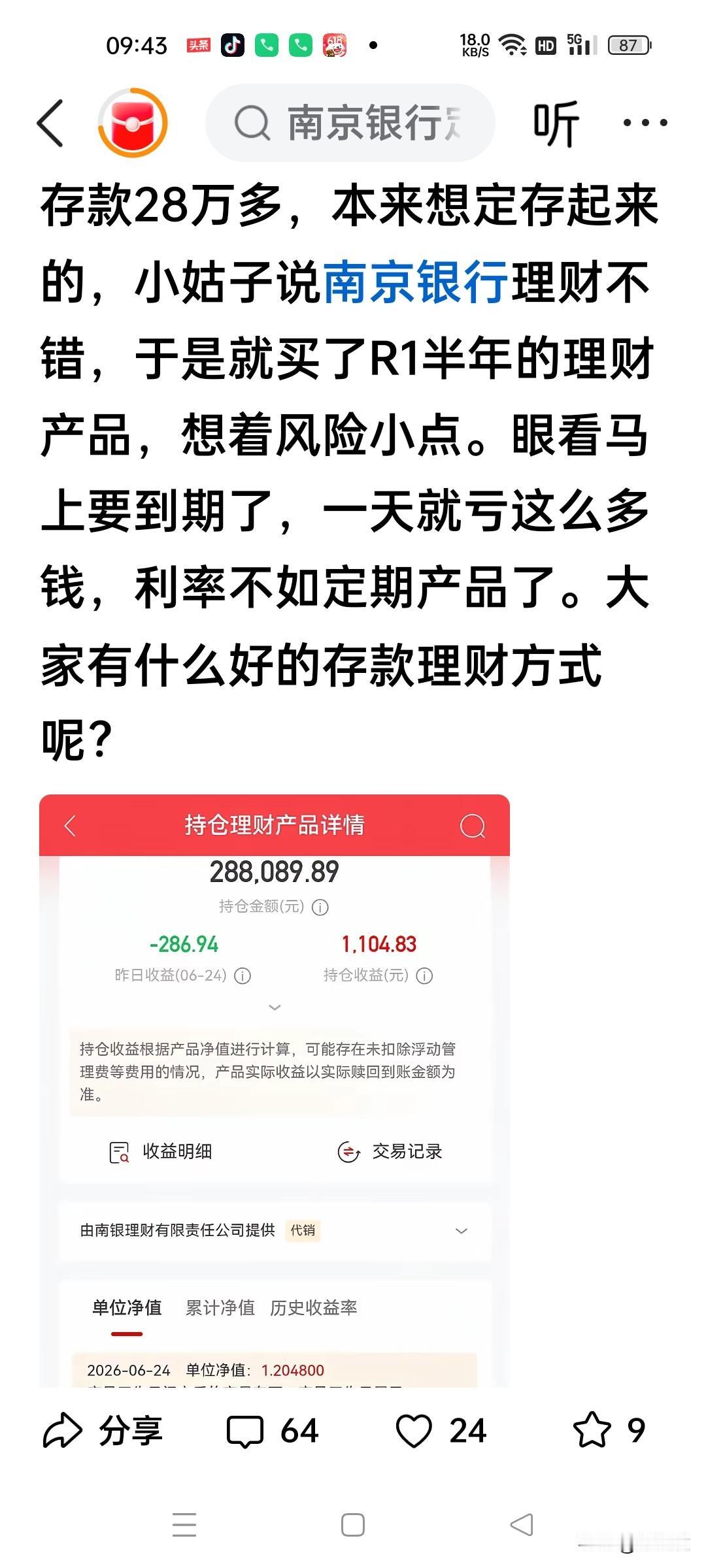 自从2022年资管新规落地前后，银行理财就是坑了，谁抱幻想跳进去十有八九亏本出！