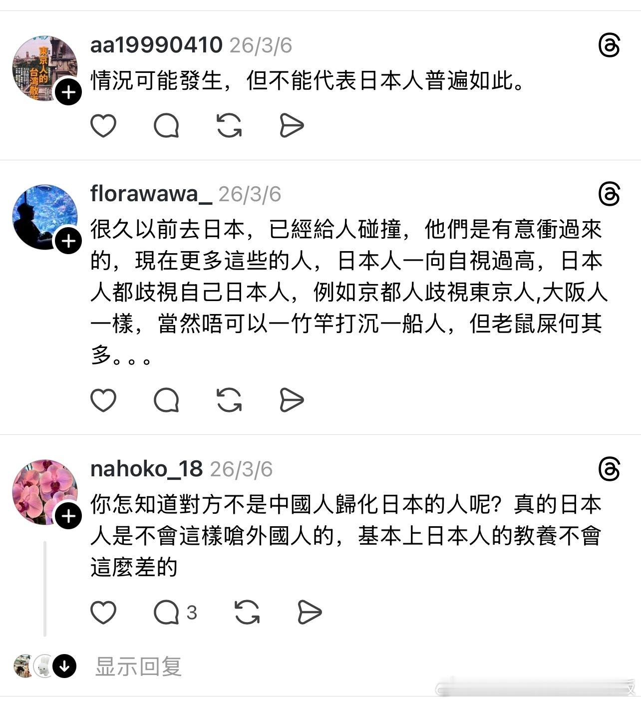 台湾网友分享在日本说日语被歧视的经历，不出意外评论区又开始了……