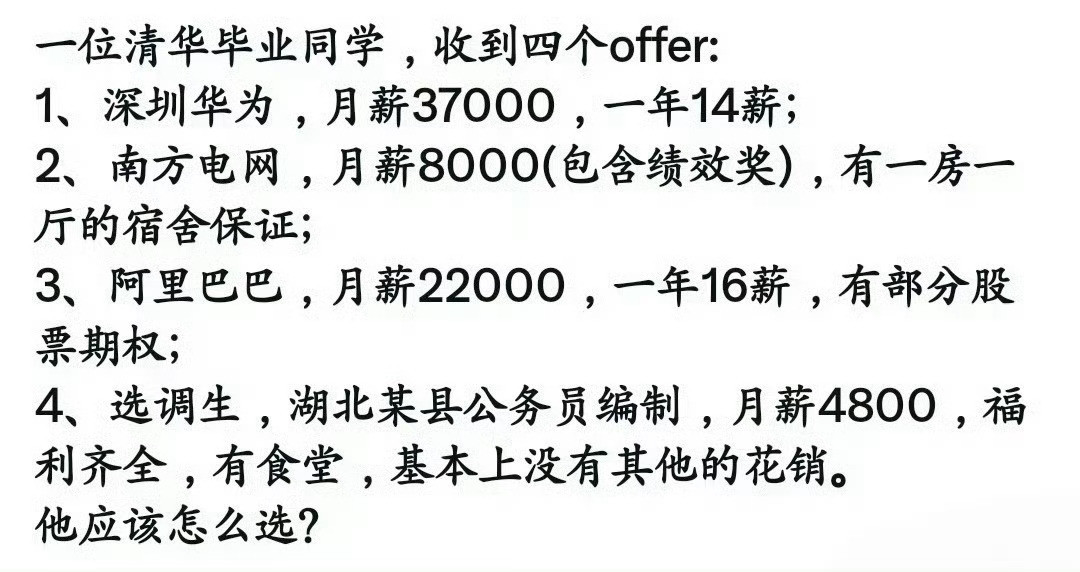 他应该怎么选？