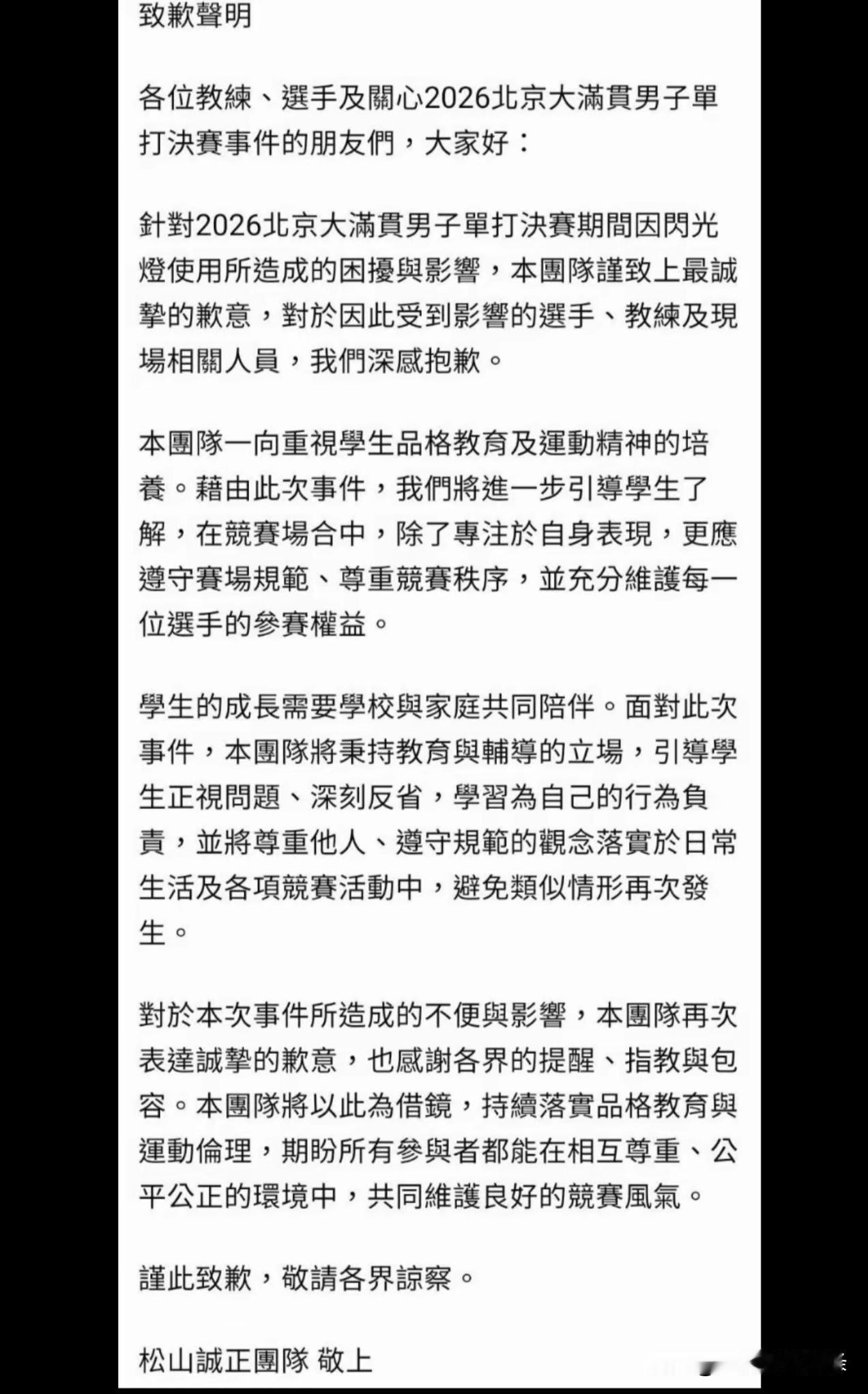 破案了，确实是台北的小孩开闪光灯，对着松岛辉空拍，和之前说的穿台北队队服相符。