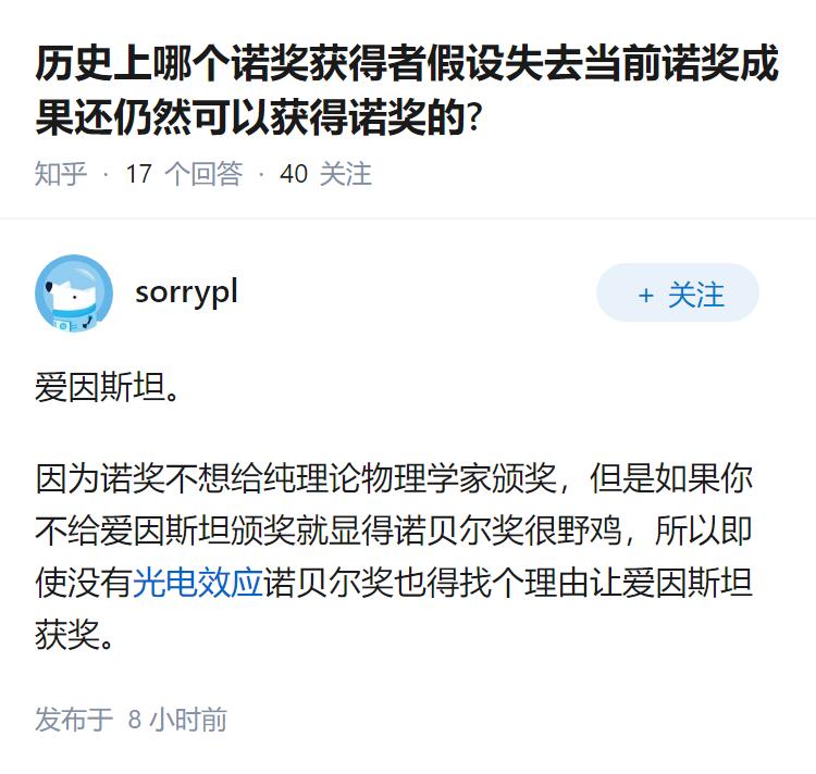 历史上哪个诺奖获得者假设失去当前诺奖成果还仍然可以获得诺奖的?