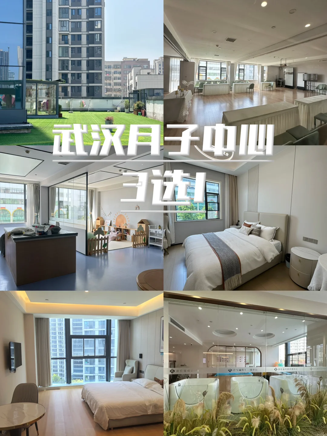 武汉月子中心已看三家（准备定）