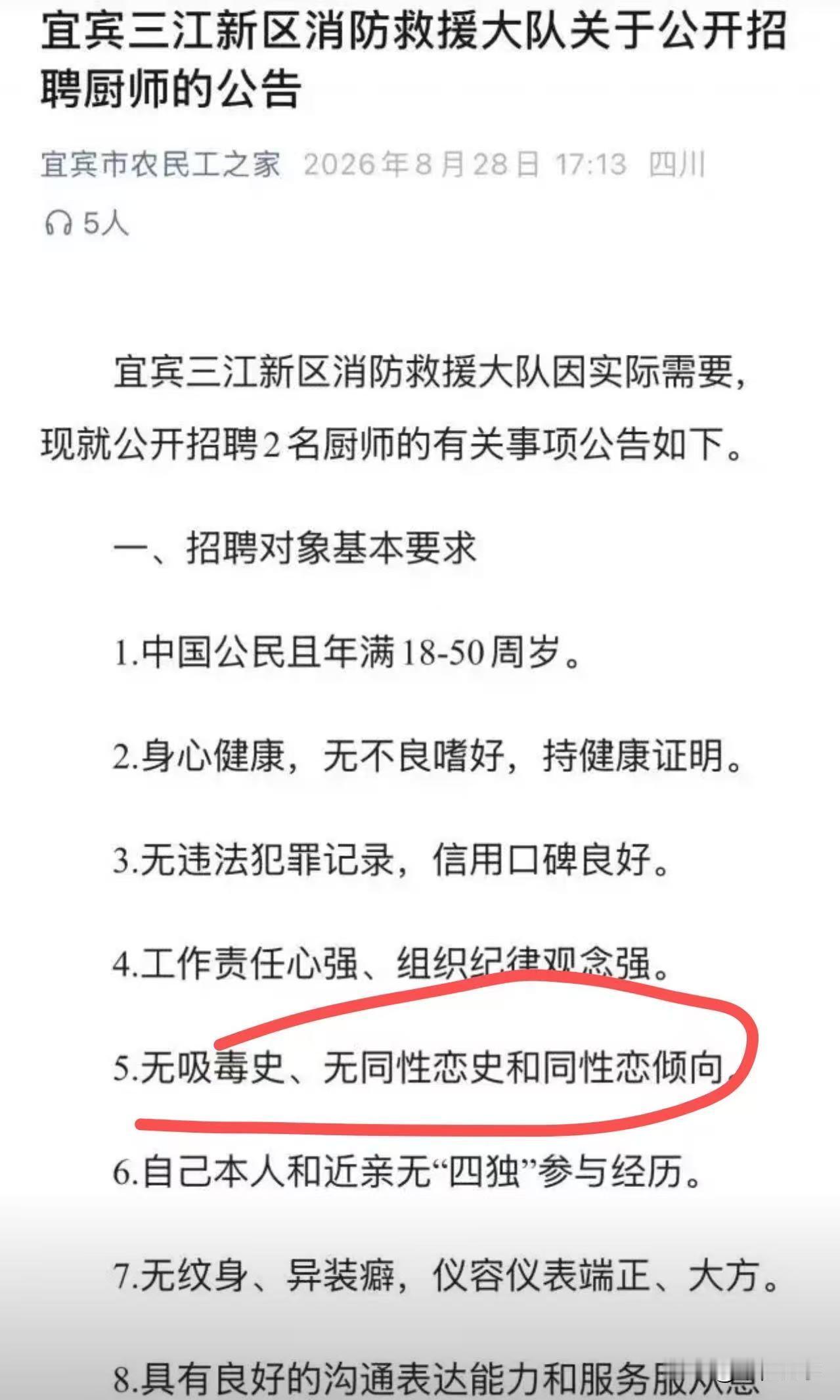 四川宜宾，一个大队需要招聘厨师，点名不要同性恋，结果被骂：“神经病！同性恋到底