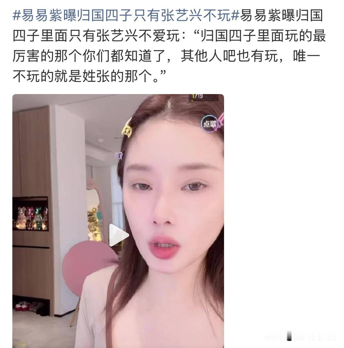 1月3日，易易紫曝四子只有张艺兴不玩！越看越感觉今天这波操作是冲着鹿晗来的！