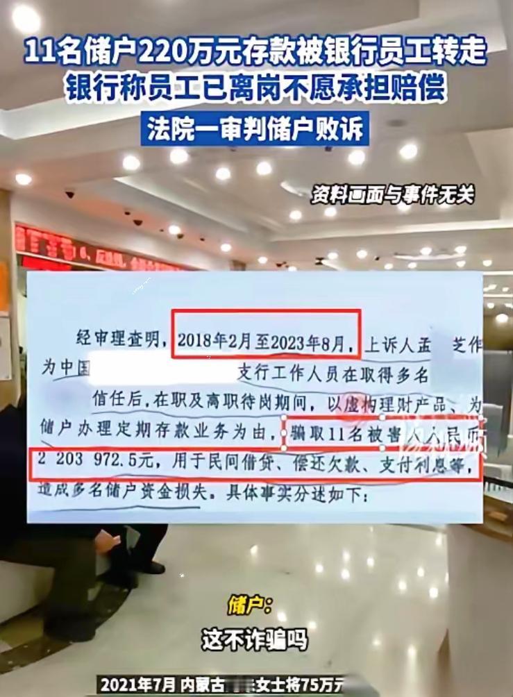 75万，放银行里，没了。人业务员给偷偷转走，辞职，挥霍一空。然后你去告银行，一