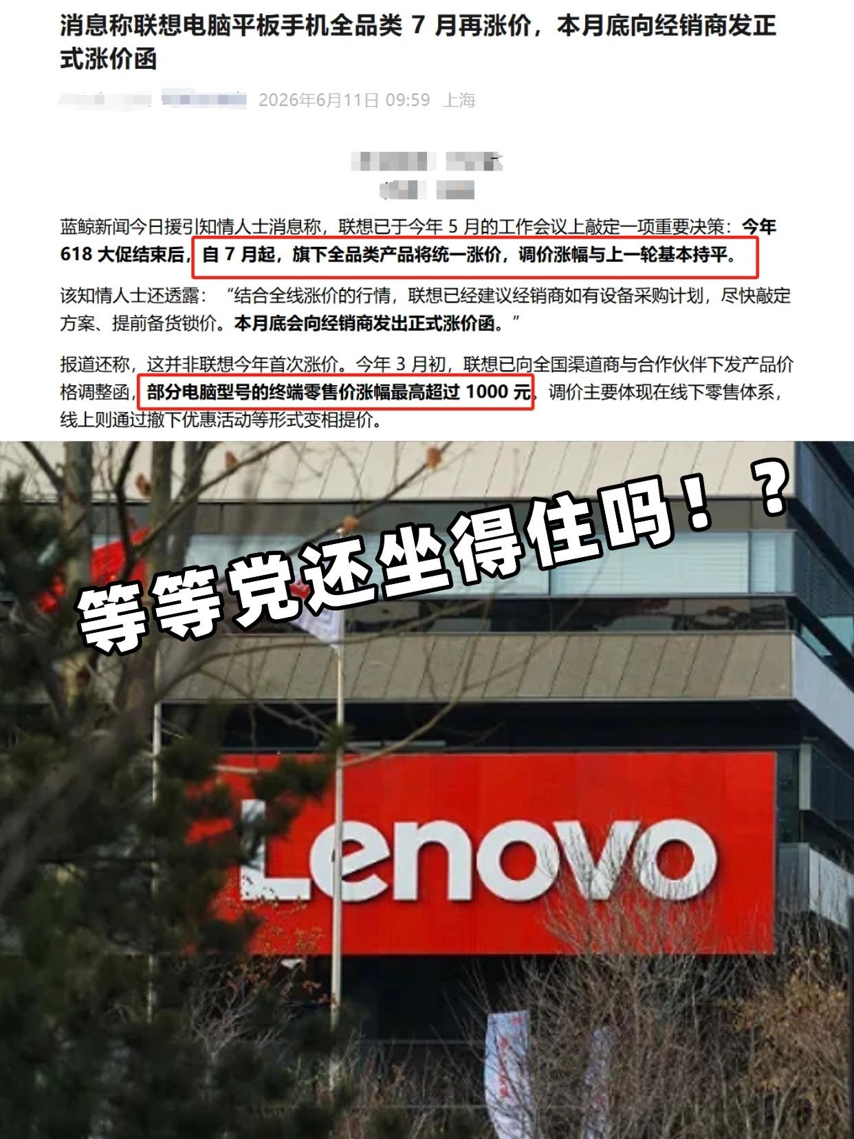再不买笔记本，下个月好像真要贵了😭刚看到联想官宣7月1日全线调价，😥最高能