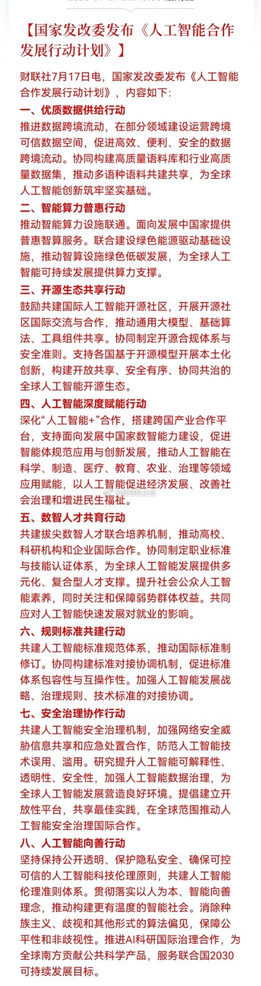 好消息！重大利好消息！发改委发布重大利好消息！国家发改委icon发布《人工智能合