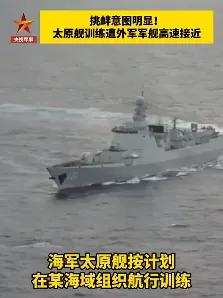 1月26日，央视军事披露了一个鲜为人知的事件，052D太原舰在远海训练中遭遇美军