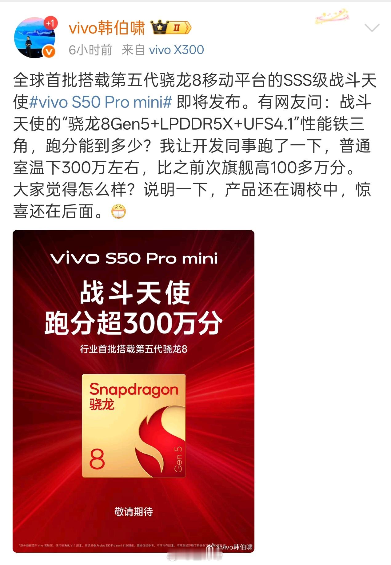 蓝厂S50Promini常温测试都突破了300万分，骁龙8Gen5+LPDD