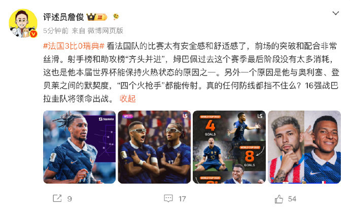 #詹俊发问任何防线都挡不住法国吗#在#法国3比0瑞典#后发文：看法国队的比赛太有