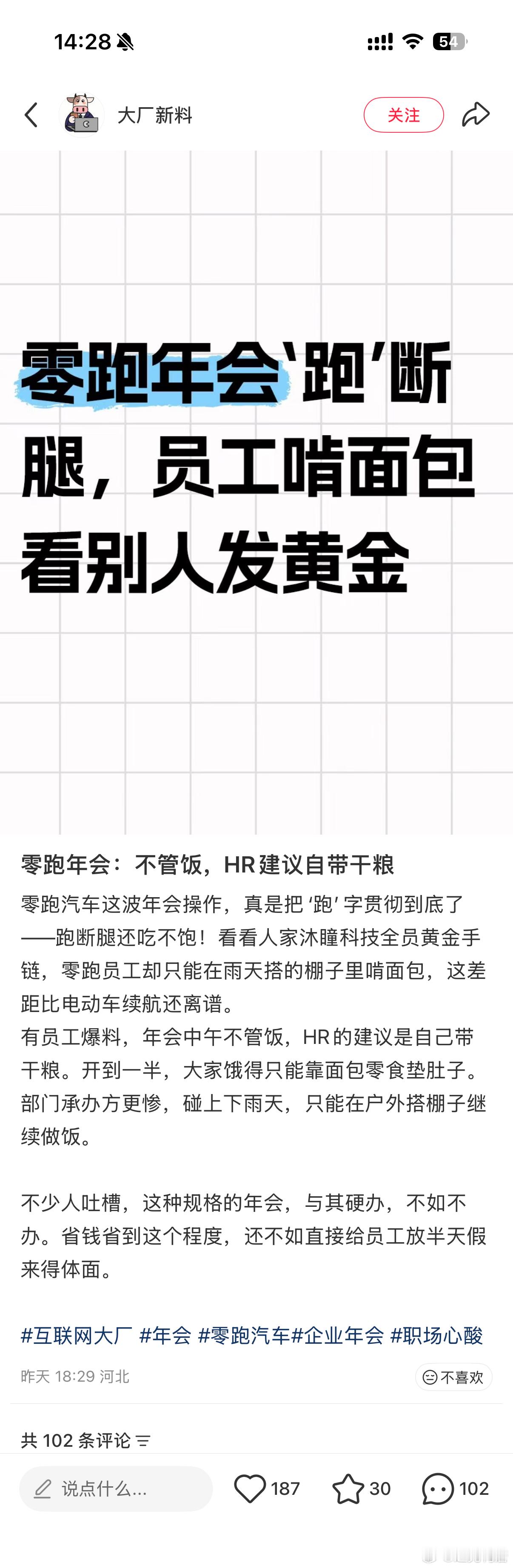 零跑年会极致性价比，新势力第一年会真的这么省？